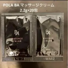 POLA BA マッサージクリーム2.2g×20包のサムネイル