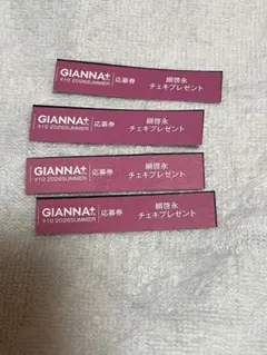 GIANNA Plus チェキ 応募券　綱啓永 GIANNA Plus #10 綱啓永 応募券 7枚セット - メルカリ