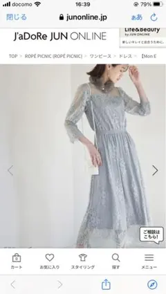 未使用　ロペピクニック　レースワンピース　水色