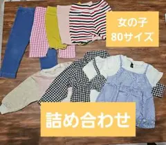 子供服　女の子　80サイズ　詰め合わせ