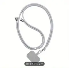 (新品)スマホショルダーストラップ ネックストラップ 斜めがけ ライトグレー