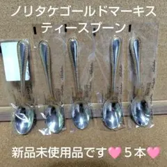 新品未使用品 ノリタケ ゴールドマーキスティー スプーン ティースプーン 5本のサムネイル