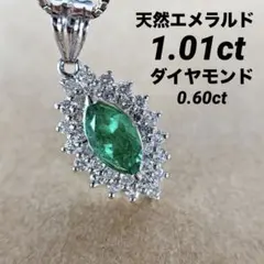 美品☆Pt900☆高品質コロンビア産エメラルド1.10ct ダイヤ0.54ct 美品☆Pt900☆高品質コロンビア産エメラルド1.10ct ダイヤ0.54ct