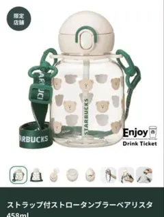 Starbucks ストラップ付ストロータンブラーベアリスタ458ml スタバ