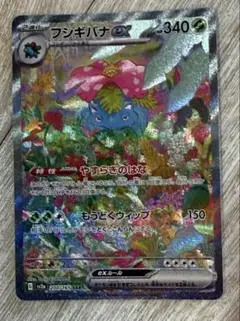 フシギバナex　sar フシギバナ ex sar商品一覧（ポケモンカード） – トレカ（TCG