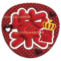 デコうちわ　ジャニーズ  応援うちわ　スワロフスキーデザイン　平野紫耀　キンプリ ジャニーズ 応援うちわ スワロフスキーデザイン 平野紫耀