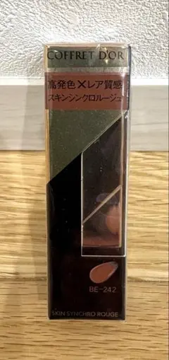 コフレドール　スキンシンクロルージュ　BE-242