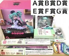 グッスマくじ 初音ミク 2025Ａ賞Ｂ賞Ｄ賞Ｅ賞Ｆ賞Ｇ賞