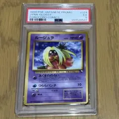 【PSA5】ポケモンカード 旧裏　ルージュラ　コロコロコミック　プロモ