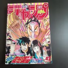 週刊少年ジャンプ 1991年19号 ドラゴンクエスト ダイの大冒険 袋綴じ未