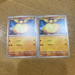 マクノシタ　プロモ　2枚