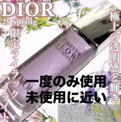 Dior スキン フォーエヴァー グロウ マキシマイザー ライラック（限定色）