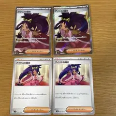 SR アイリスの闘志 ポケカ　4枚セット　バトルパートナーズ