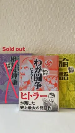 2026年最新】まんがで読破 セットの人気アイテム - メルカリ