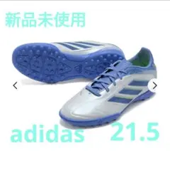新品★ adidasアディダス コパ ピュア3 サッカー トレシュー 21.5