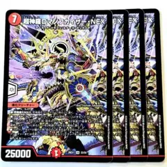 超神羅ロマノフカイザー・NEX 3枚セット デュエマ 超神羅ロマノフカイザーNEX 3枚セット - メルカリ
