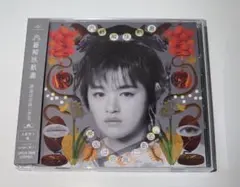 原因は自分にある。 げんじぶ 文藝解体新書 大倉空人盤