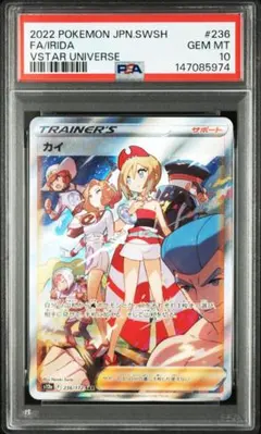 PSA10 野党三姉妹　ポケモンカード　087/081 PSA10 野党三姉妹 ポケモンカード 087/081 - メルカリ