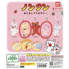 ノンタン めじるしアクセサリー 2個セット