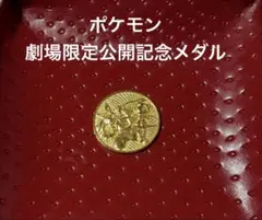 ミュウと波導の勇者ルカリオ2005映画メダル - メルカリ