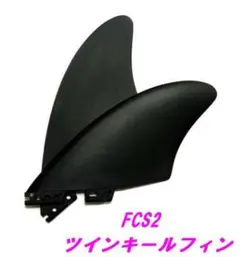 futures ALPHA K2ツインキール　新品未使用 FUTURES FIN K2 ALPHA KEEL 新品 Futures K2 Glass Keel - USEDSURF