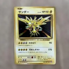 サンダー 040/087 R Cp6