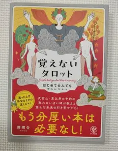 覚えないタロット