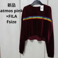 新品×atmos pink×FILA ベロアプルオーバー フリーサイズ