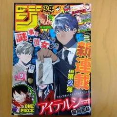 週刊少年ジャンプ 2021年9号 - メルカリ