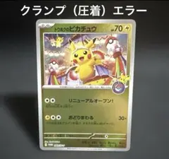 【エラーカード】ダイケンキ 圧着エラー クランプエラー ポケモンカード ダイケンキAR 圧着エラー クランプエラー