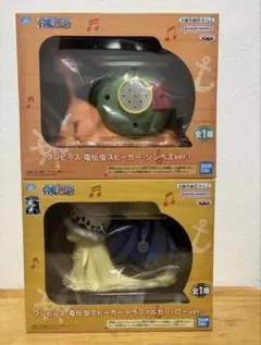 【新品2点】ワンピース でんでん虫スピーカー トラファルガー・ロー＆ジンベエ2種のサムネイル