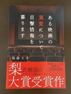 ある映画の異変について目撃情報を募ります