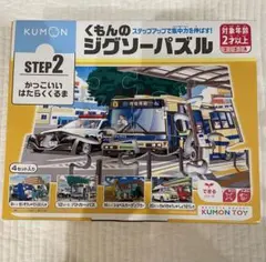 KUMON STEP2 交通機関ジグソーパズル 4セット