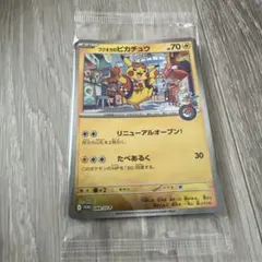 フクオカのピカチュウ PSV-P 289スペシャルBOXポケモンセンター