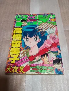 2026年最新】少年サンデー 1996の人気アイテム - メルカリ