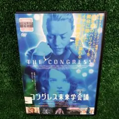 コングレス未来学会議　DVD Amazon.co.jp: コングレス未来学会議 [DVD] : DVD
