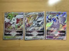 シェイミVSTAR アルセウスVSTAR ミュウツーVSTAR 3枚セット