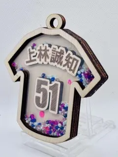 【改良版】ユニフォーム型木製キーホルダー 51 上林誠知