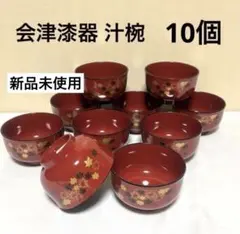 228★未使用品　会津漆器汁椀 木乾お椀　味噌汁椀　もみじ　10個のサムネイル