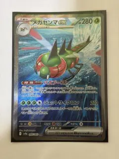 2026年最新】メガヤンマ sarの人気アイテム - メルカリ