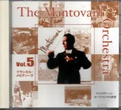 マントヴァーニー・オーケストラの世界　Vol.5 クラシカル・メロディ