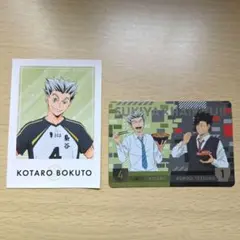 ハイキュー!! 黒尾 木兎 ステッカー カード