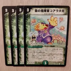 森の指揮官コアラ大佐