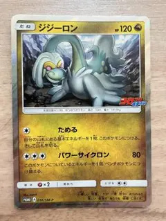 ジジーロン P キラ 016/SM-Pのサムネイル