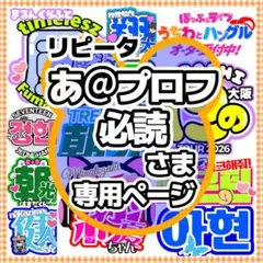 あ＠プロフ必読（リピーター）様　❥うちわ文字 ハングル 　オーダー専用❥