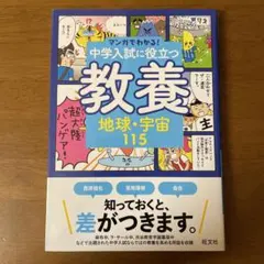 マンガでわかる!中学入試に役立つ教養 ①〜⑦ 7冊セット マンガでわかる 中学 7冊 マンガでわかる!中学入試に役立つ教養 ①〜