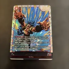 ドラゴンボールフュージョンワールド9弾　SCRゴジータ:BR