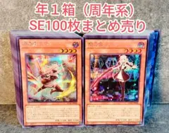 ●大特価　処分品●SEシークレット100枚（スペシャルパック系）／遊戯王 ○大特価 処分品○SEシークレット100枚（通常弾）／遊戯王 - メルカリ