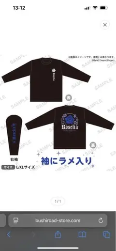 Roselia 長袖Tシャツ XLサイズ