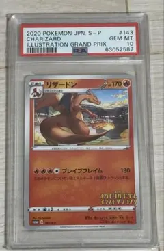 2026年最新】ポケモンカード リザードンイラストグランプリ psa10の